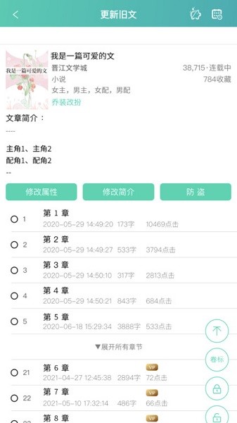晋江写作助手软件截图