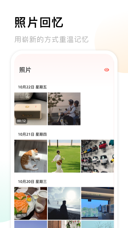 照片收纳馆手机软件app