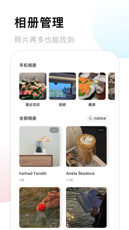 照片收纳馆手机软件app