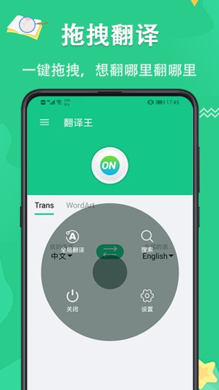 翻译王手机软件app