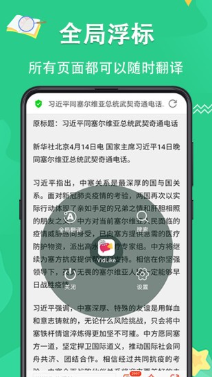 翻译王手机软件app