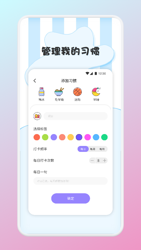 喝水提醒管家手机软件app