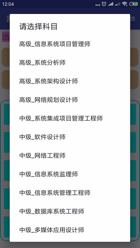 跨步软考手机软件app
