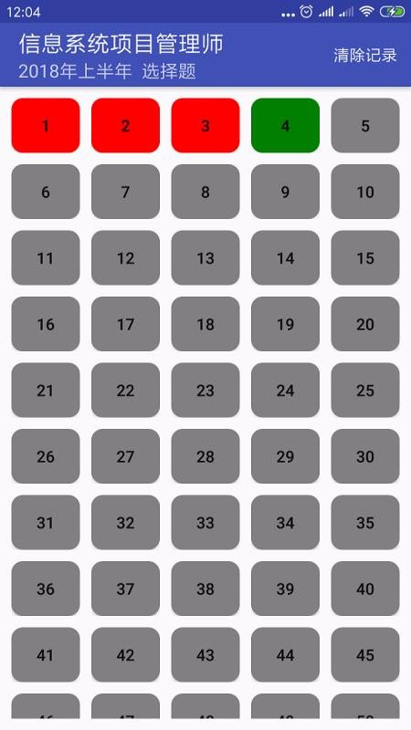 跨步软考手机软件app
