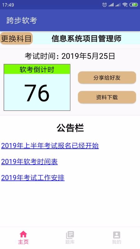跨步软考手机软件app