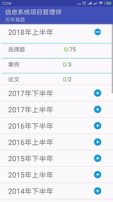 跨步软考手机软件app