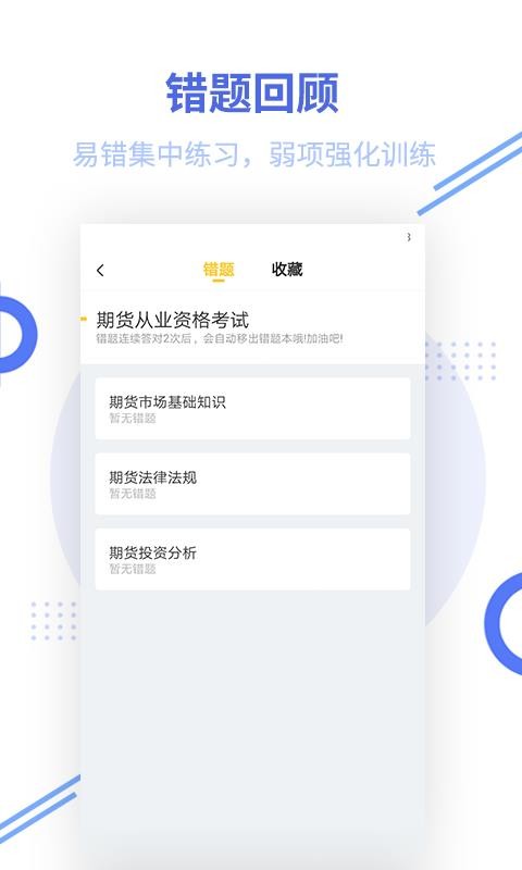 期货从业题库手机软件app