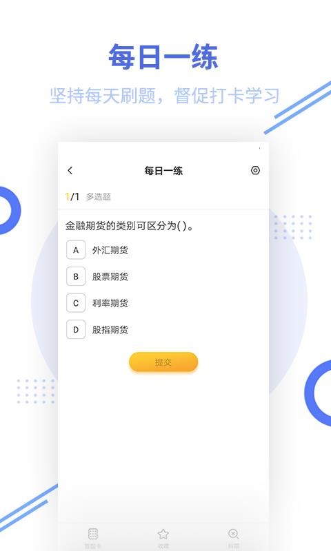 期货从业题库手机软件app