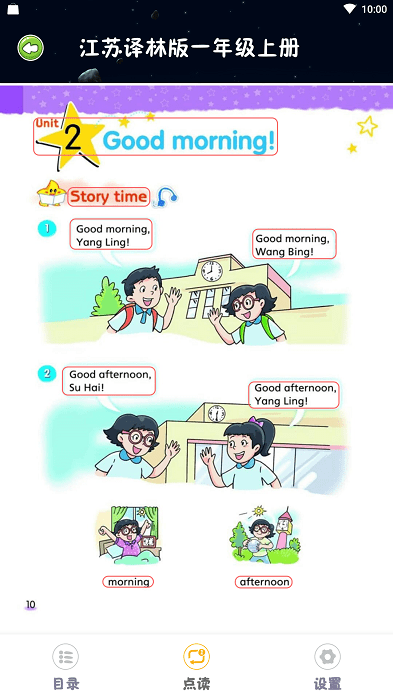 绘本点读手机软件app