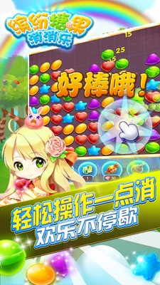 缤纷糖果消消乐手游app