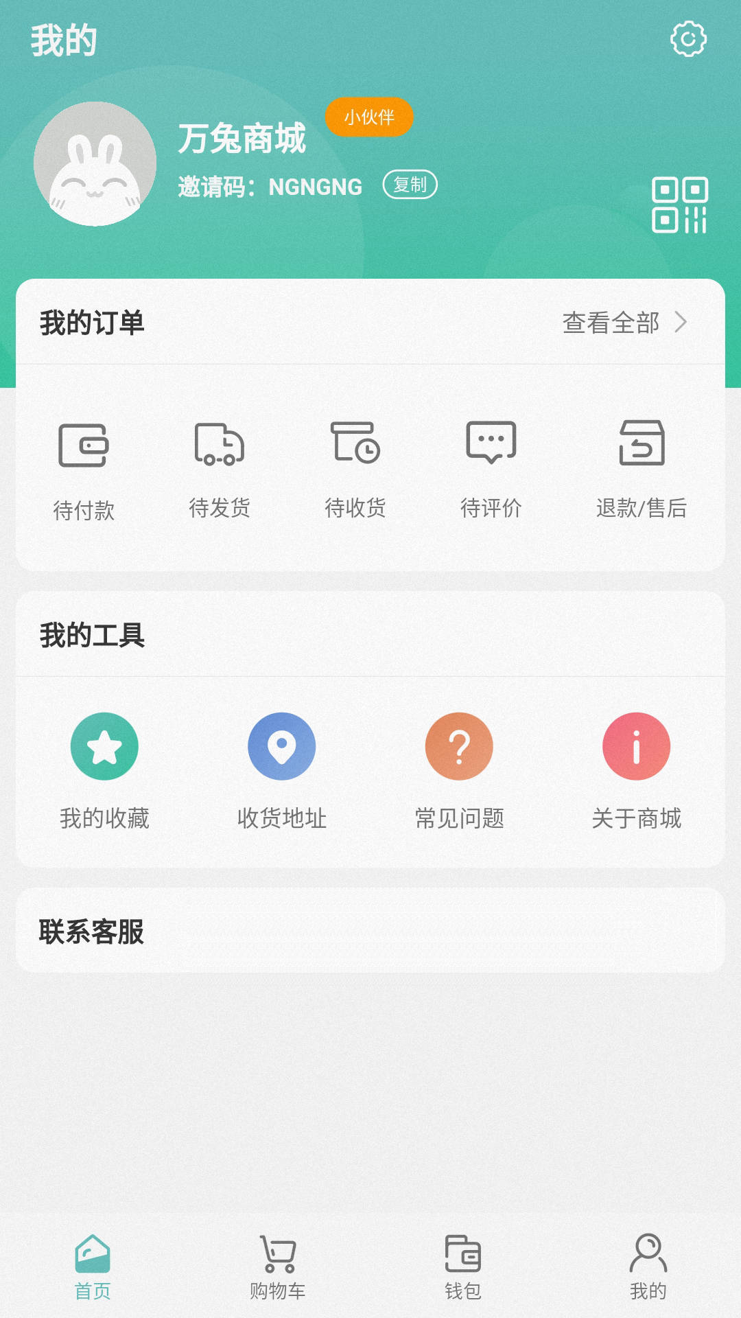 万兔商城手机软件app