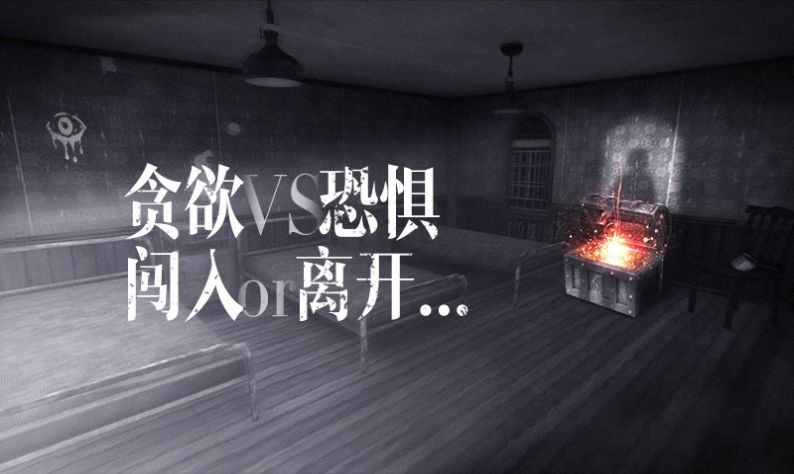 恐怖之眼城堡手游app
