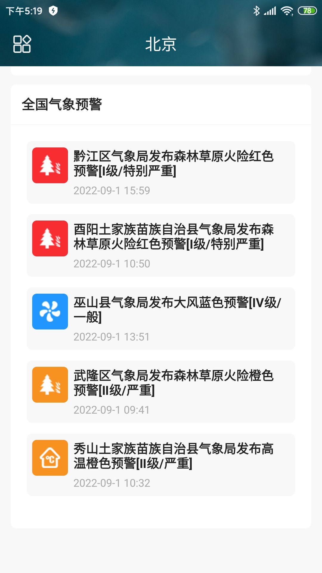 称心天气手机软件app