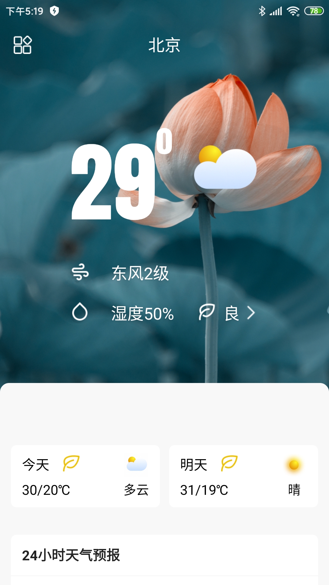 称心天气手机软件app