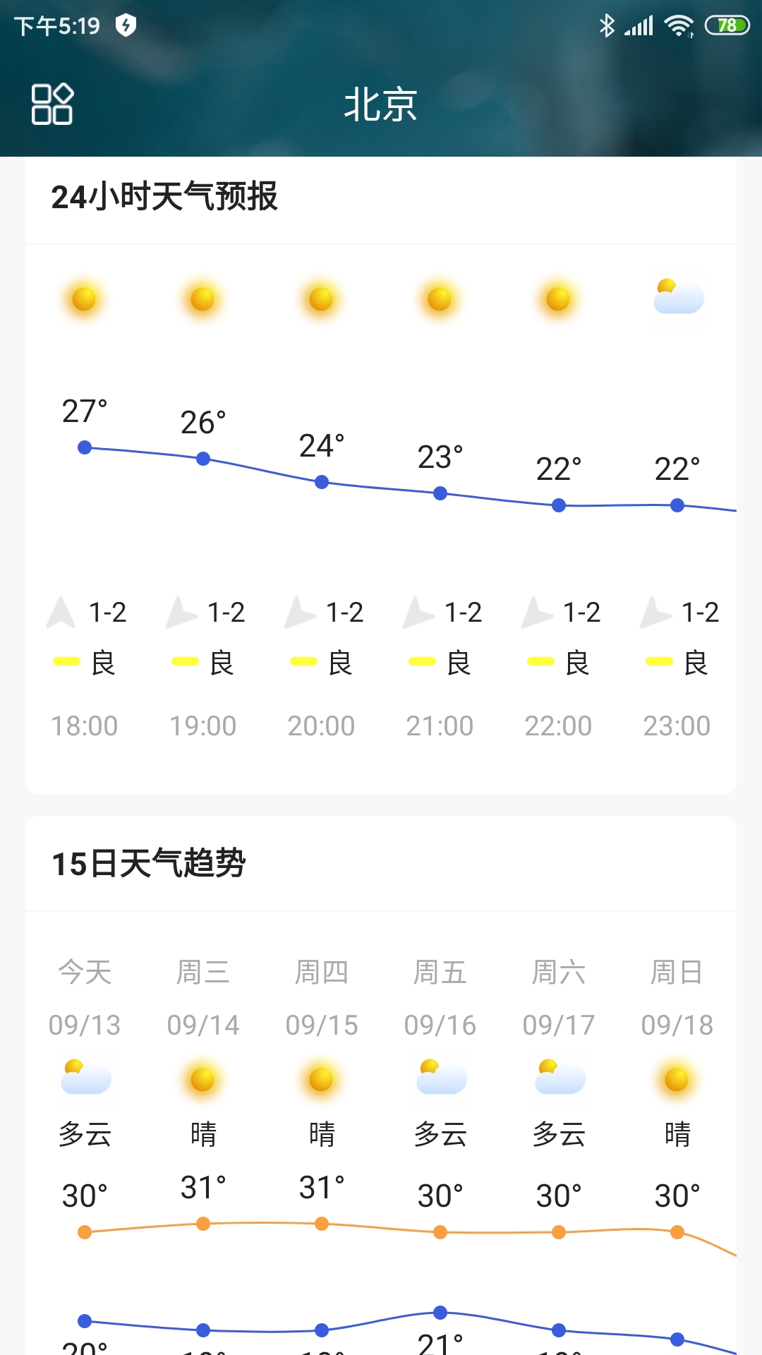 称心天气手机软件app