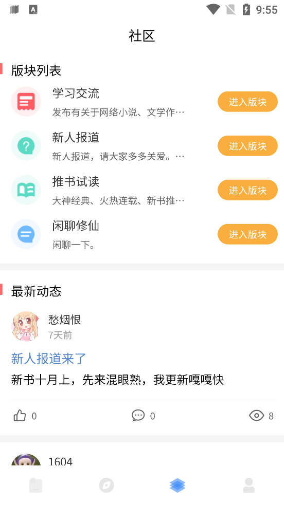 废文小说手机软件app