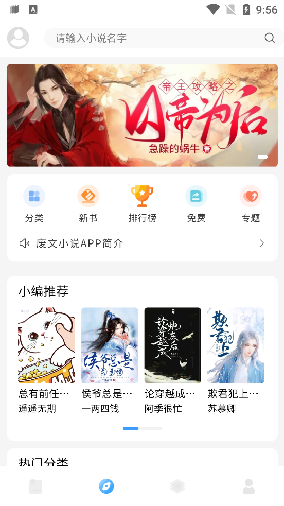 废文小说手机软件app