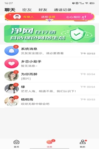 乡恋社交手机软件app