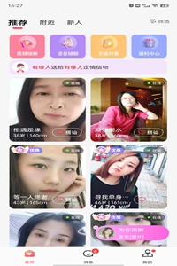 乡恋社交手机软件app