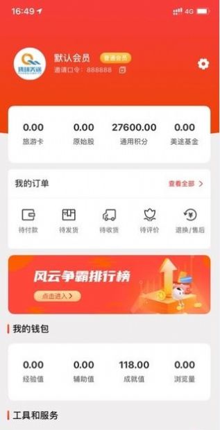 环球美途旅游手机软件app