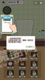 全民奶茶店手游app