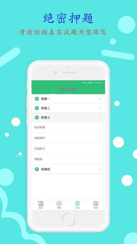 初级护师学习平台手机软件app