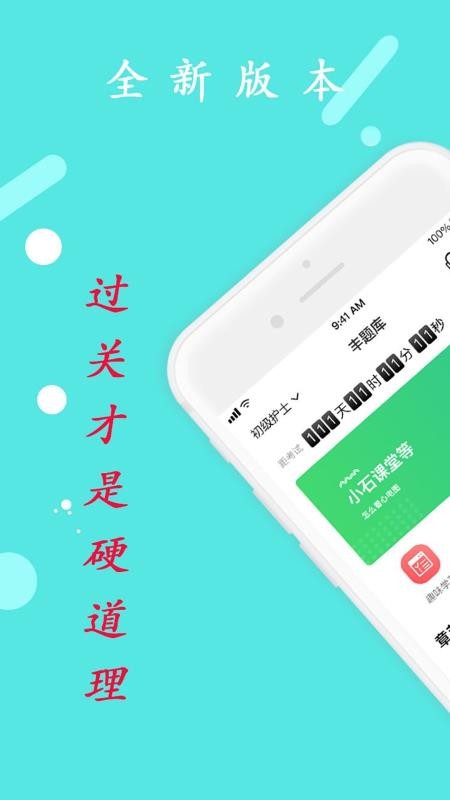 初级护师学习平台软件截图