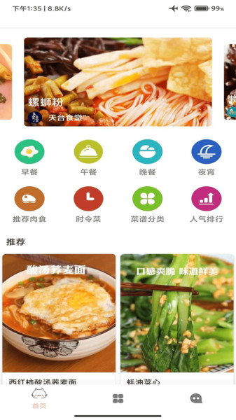 美食宝手机软件app