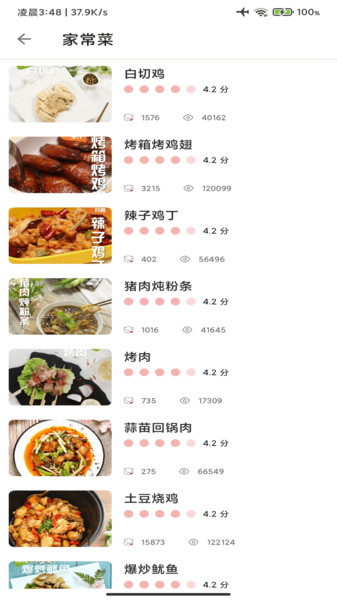 美食宝手机软件app