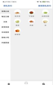 星河宝宝食谱手机软件app