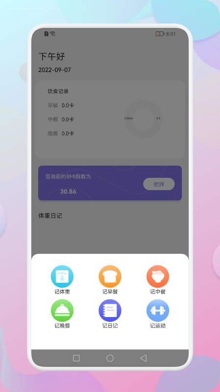 跑步宝软件截图