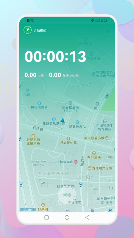 跑步宝手机软件app