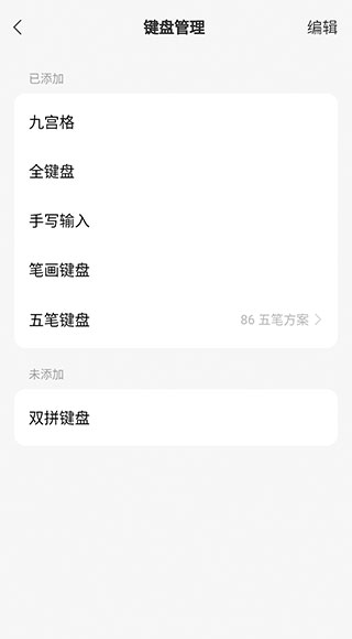 微信输入法手机软件app