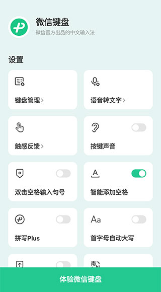 微信输入法手机软件app