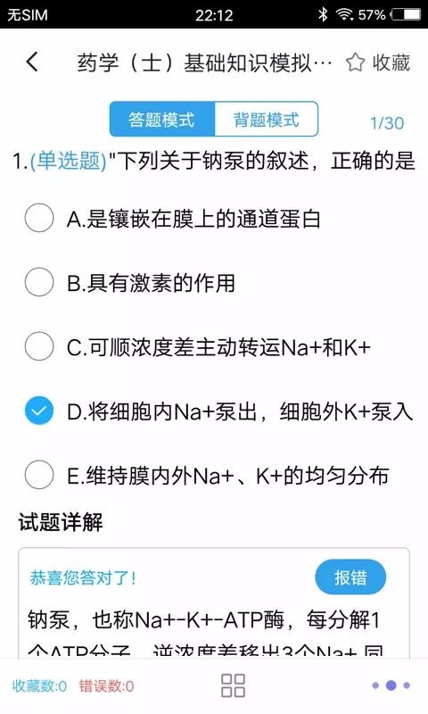 药士题库手机软件app