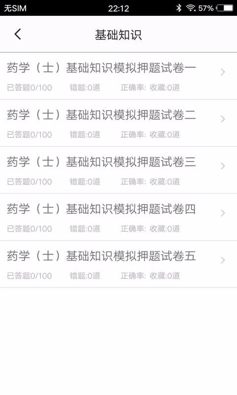 药士题库手机软件app