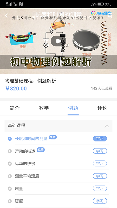 海码课堂手机软件app