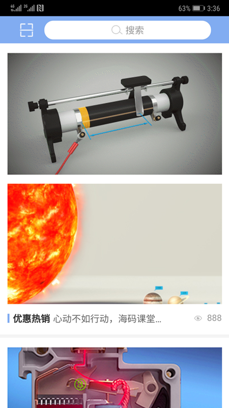 海码课堂软件截图