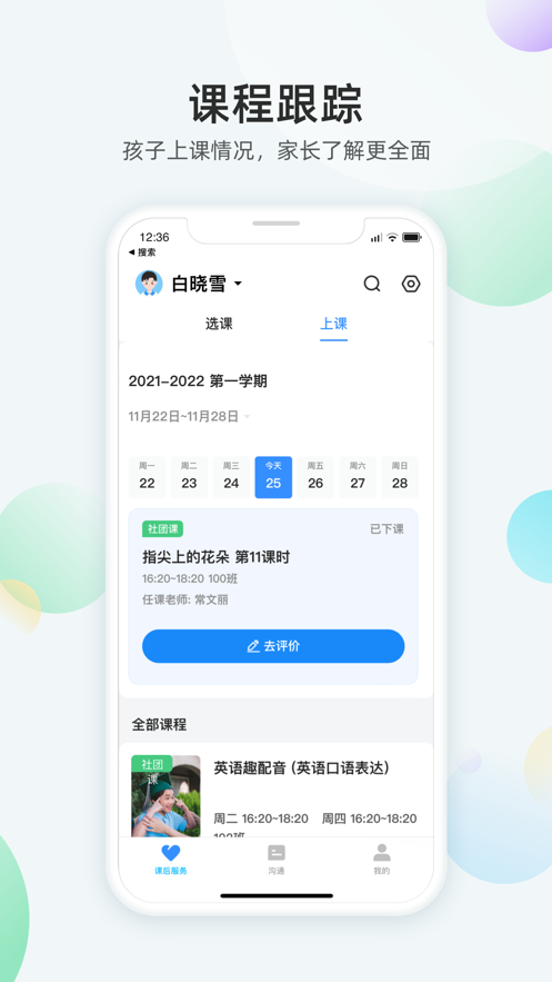 放心课手机软件app