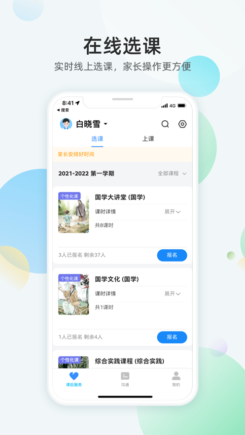 放心课手机软件app