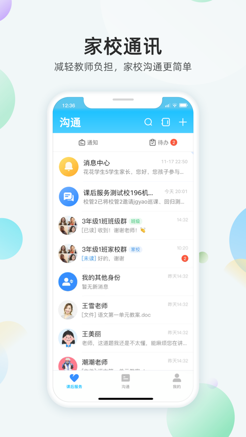 放心课手机软件app