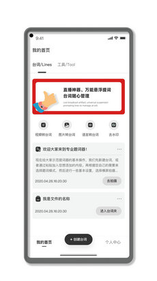 专业提词大师手机软件app