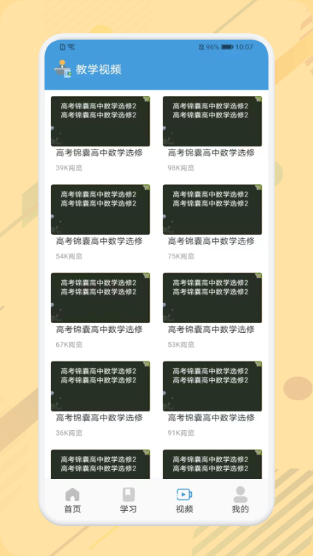 数学公式大全手机软件app