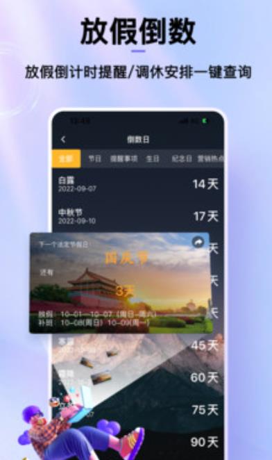 节日倒数日历软件截图