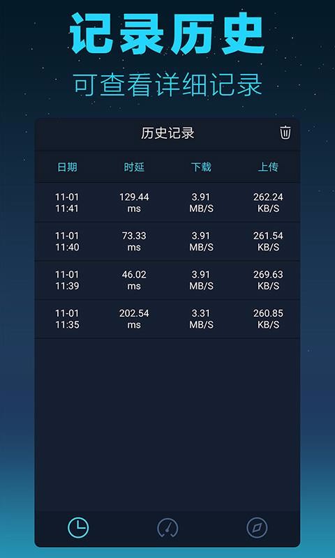 测网速大师手机软件app