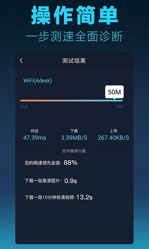 测网速大师手机软件app