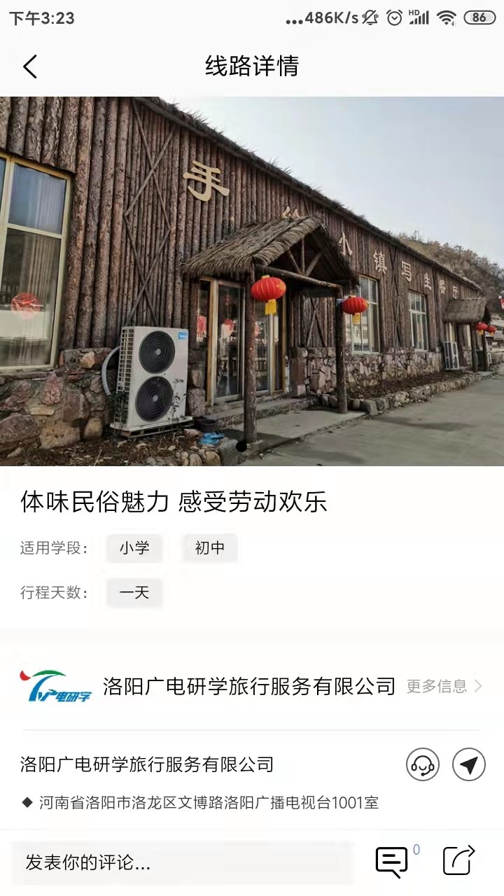 乐享研学手机软件app