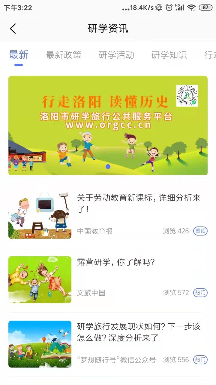 乐享研学手机软件app