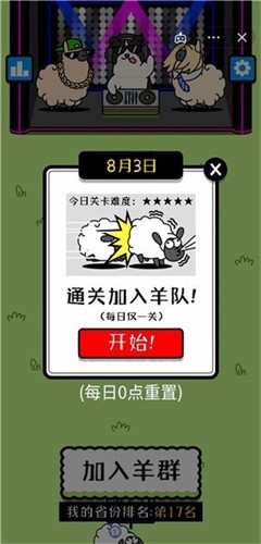 羊了个羊无限道具和谐版手游app