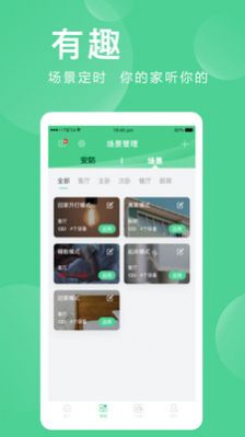 爱感全屋智能手机软件app